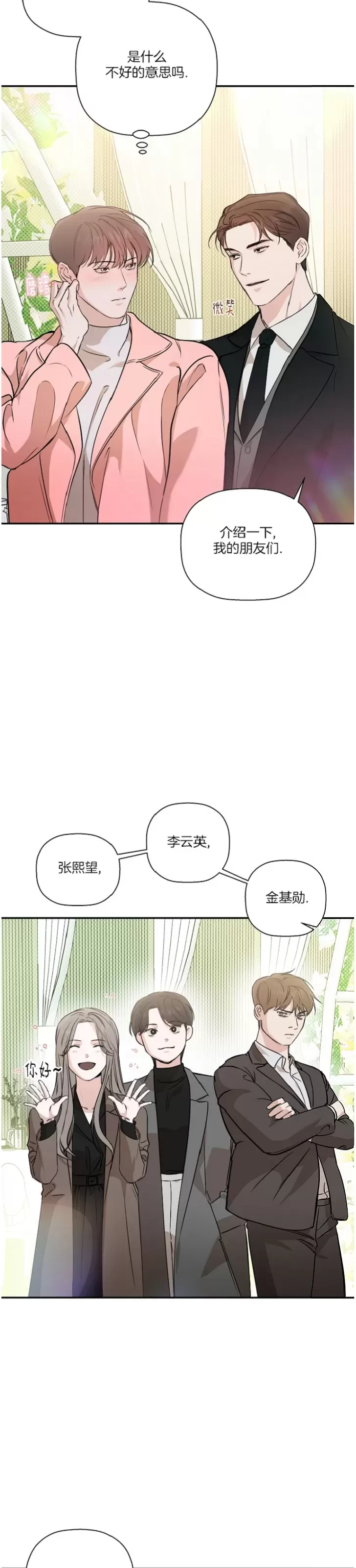 《异乡人/异邦人》漫画最新章节第41话免费下拉式在线观看章节第【18】张图片