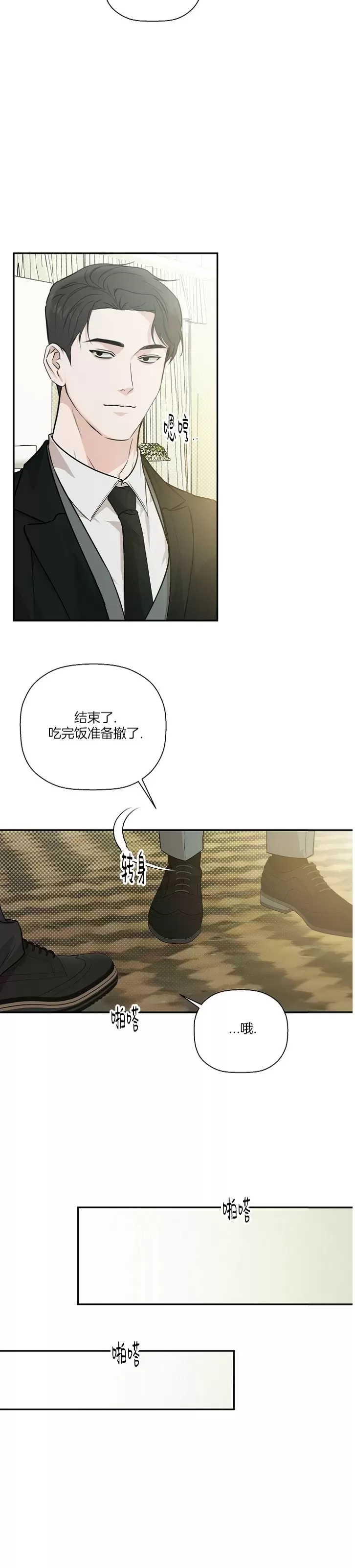 《异乡人/异邦人》漫画最新章节第42话免费下拉式在线观看章节第【11】张图片