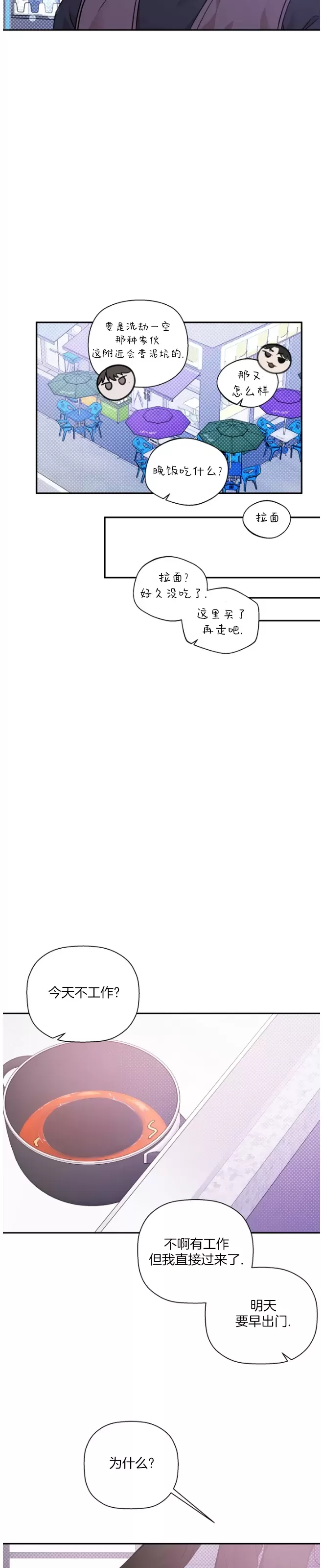 《异乡人/异邦人》漫画最新章节第44话免费下拉式在线观看章节第【24】张图片