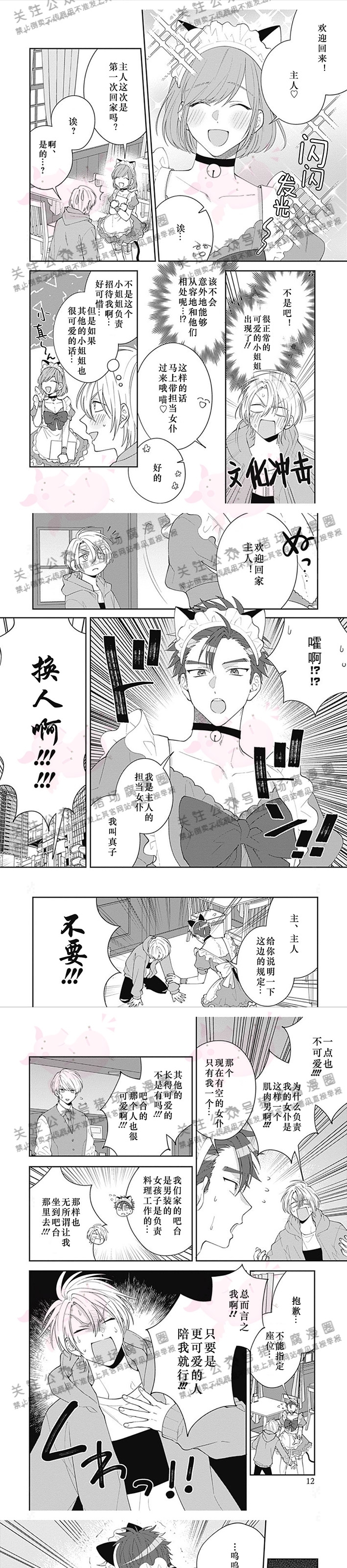 《我最喜欢你》漫画最新章节第01话免费下拉式在线观看章节第【4】张图片