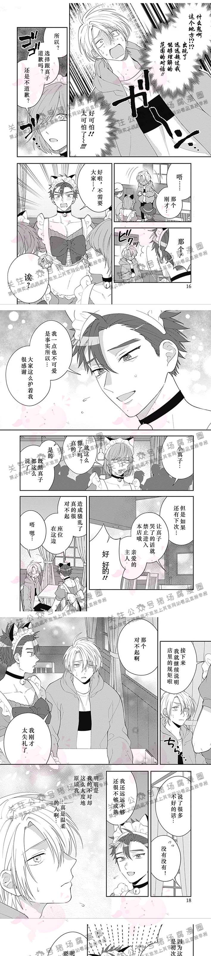 《我最喜欢你》漫画最新章节第01话免费下拉式在线观看章节第【6】张图片