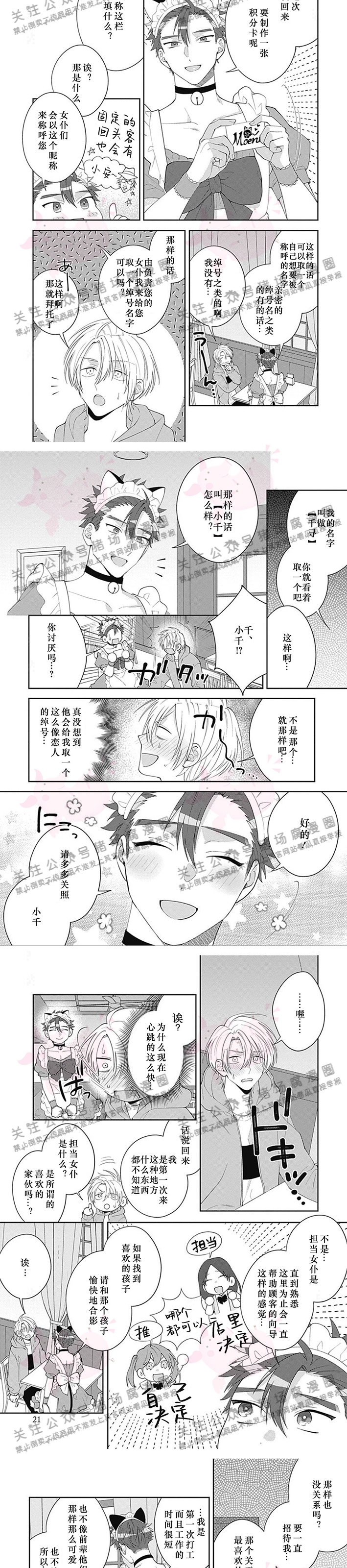 《我最喜欢你》漫画最新章节第01话免费下拉式在线观看章节第【7】张图片