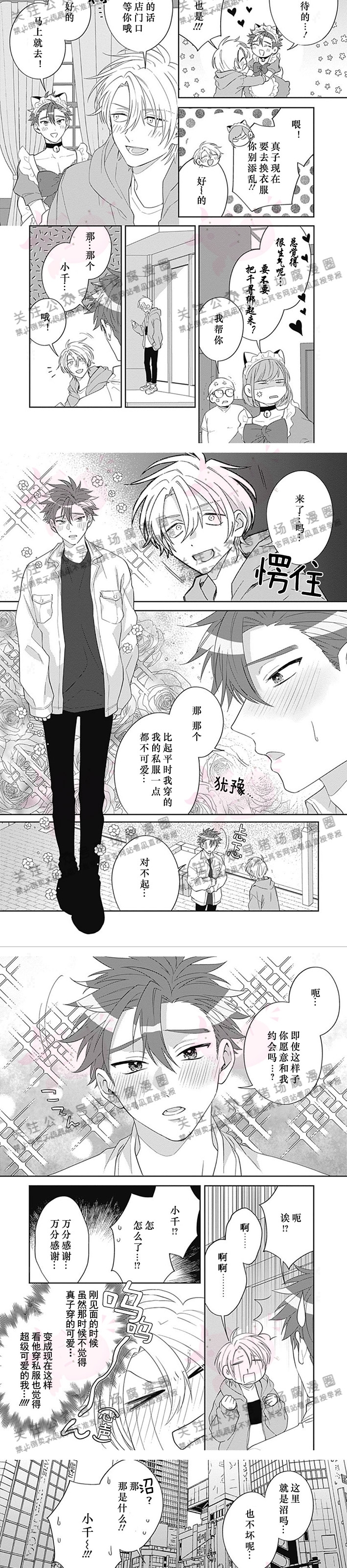 《我最喜欢你》漫画最新章节第03话免费下拉式在线观看章节第【2】张图片