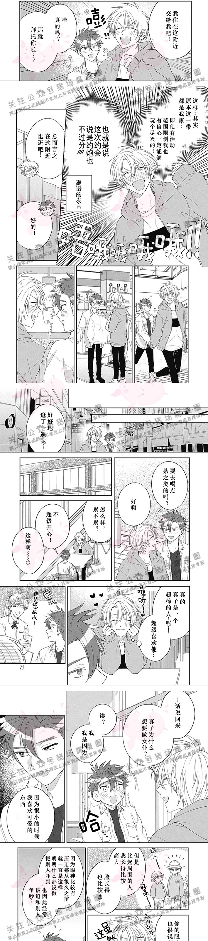 《我最喜欢你》漫画最新章节第03话免费下拉式在线观看章节第【4】张图片