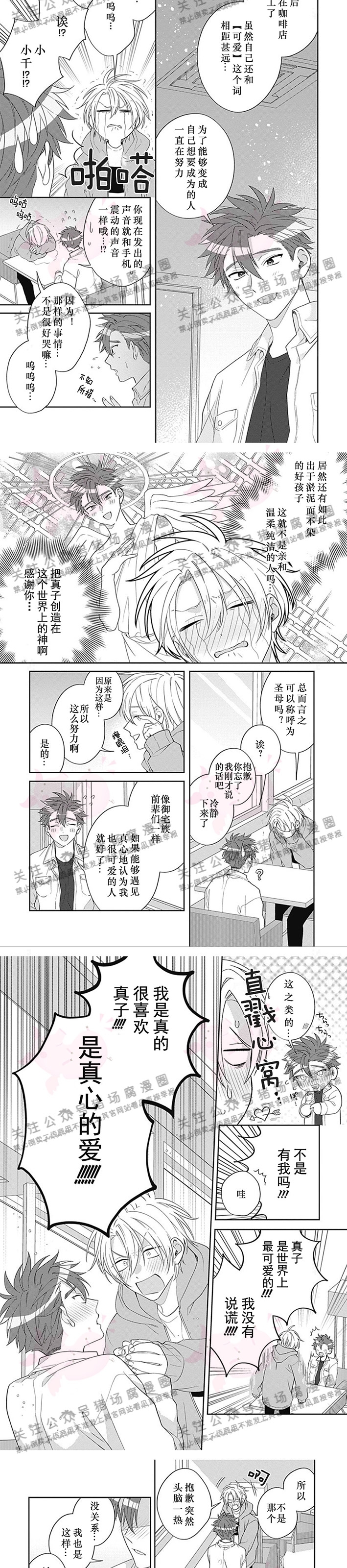 《我最喜欢你》漫画最新章节第03话免费下拉式在线观看章节第【8】张图片