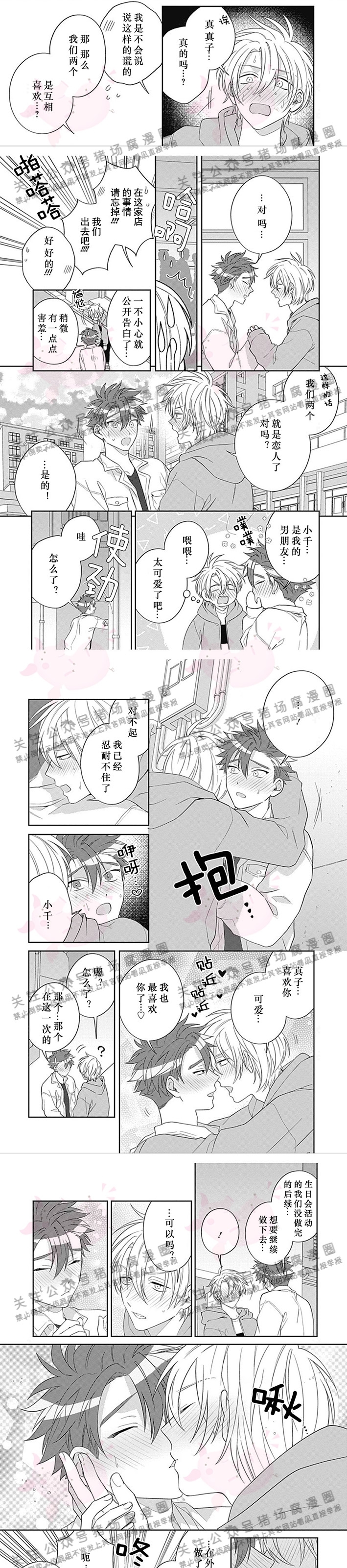 《我最喜欢你》漫画最新章节第03话免费下拉式在线观看章节第【10】张图片