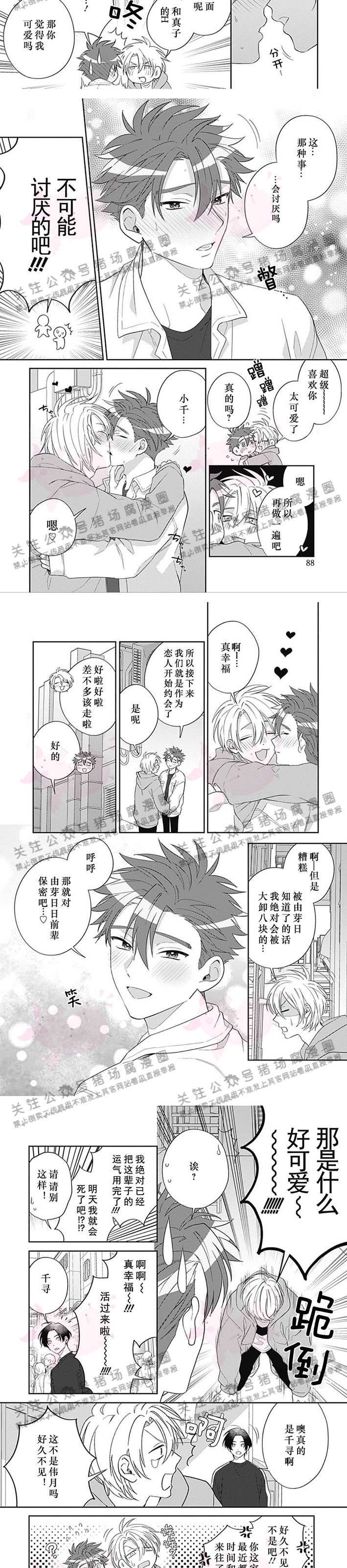 《我最喜欢你》漫画最新章节第03话免费下拉式在线观看章节第【11】张图片