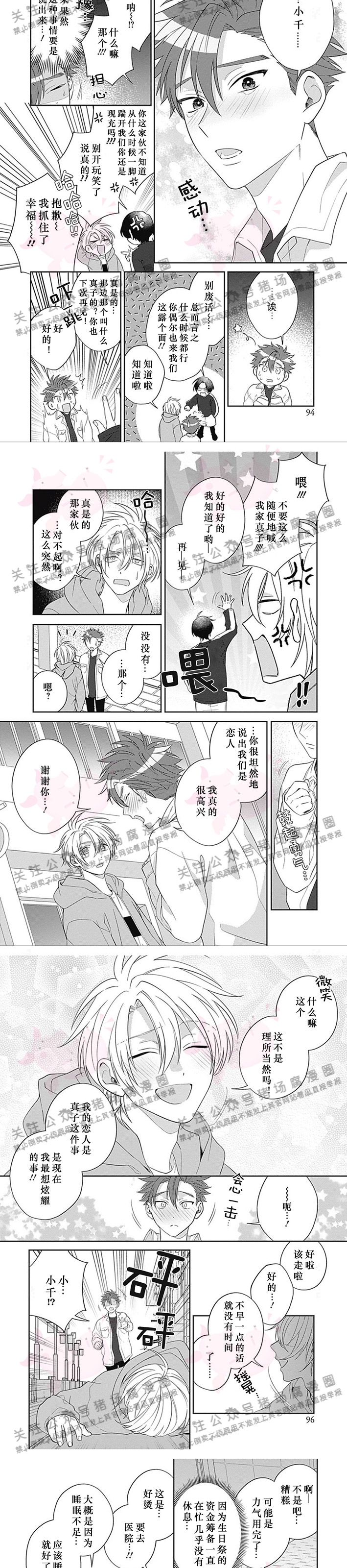 《我最喜欢你》漫画最新章节第03话免费下拉式在线观看章节第【14】张图片