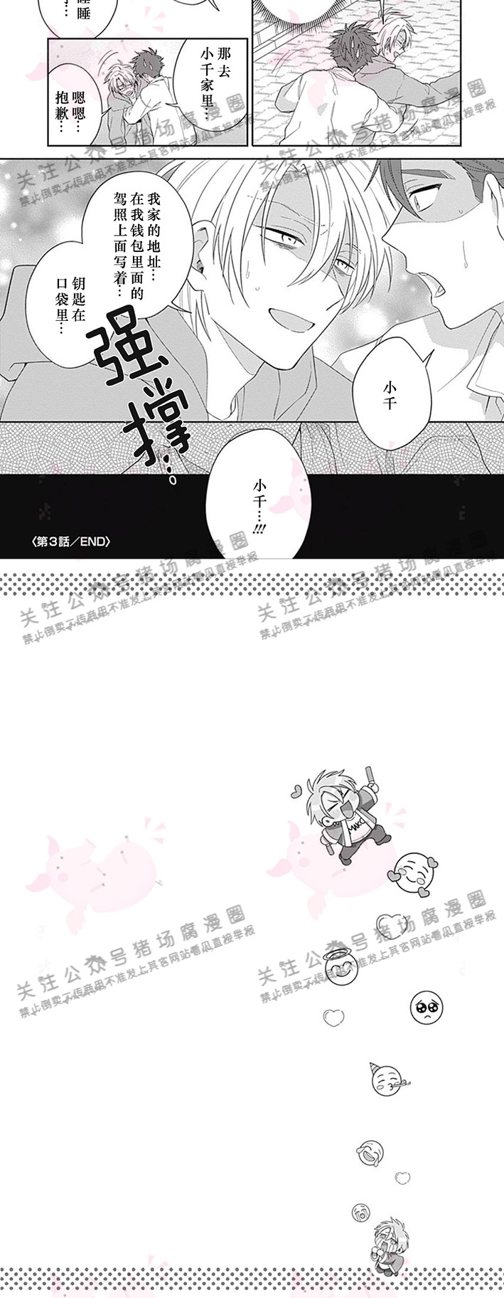 《我最喜欢你》漫画最新章节第03话免费下拉式在线观看章节第【15】张图片