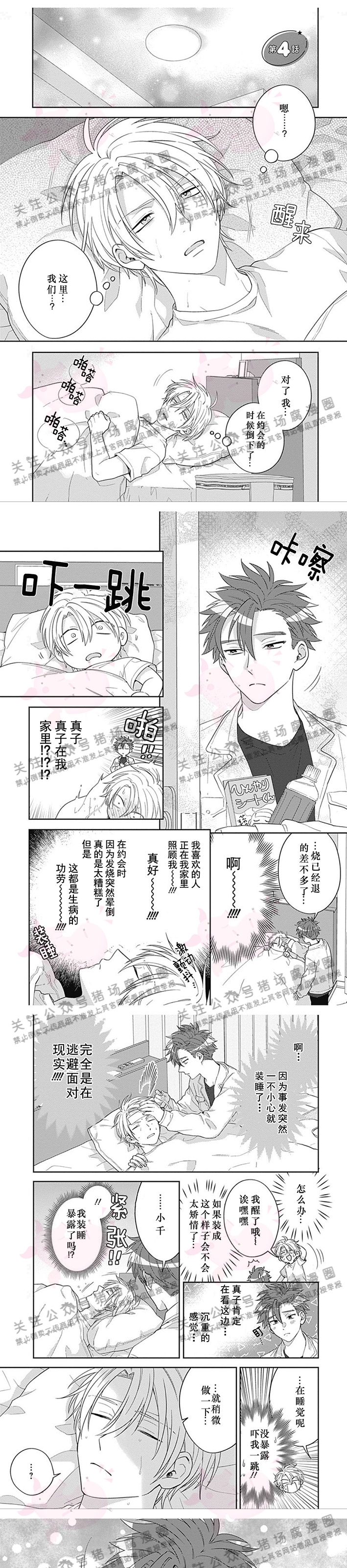 《我最喜欢你》漫画最新章节第04话免费下拉式在线观看章节第【1】张图片