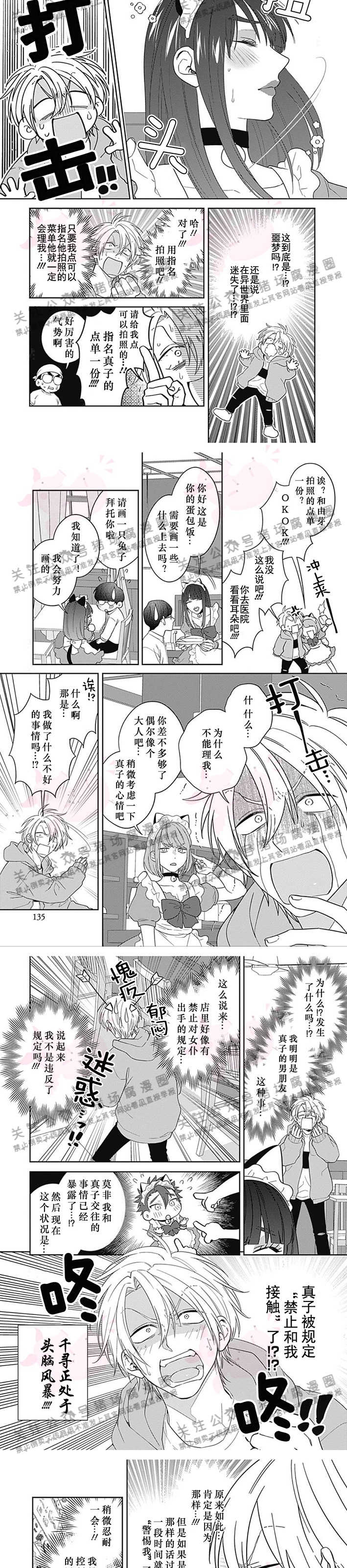 《我最喜欢你》漫画最新章节第05话免费下拉式在线观看章节第【2】张图片