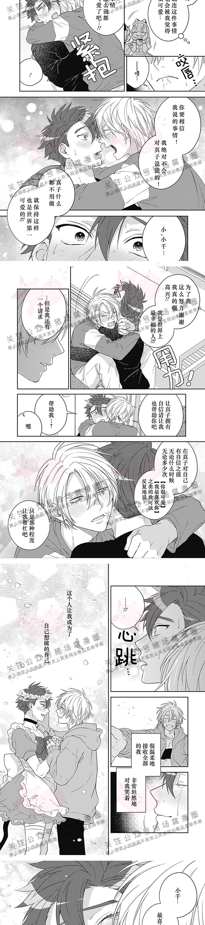 《我最喜欢你》漫画最新章节第05话免费下拉式在线观看章节第【8】张图片