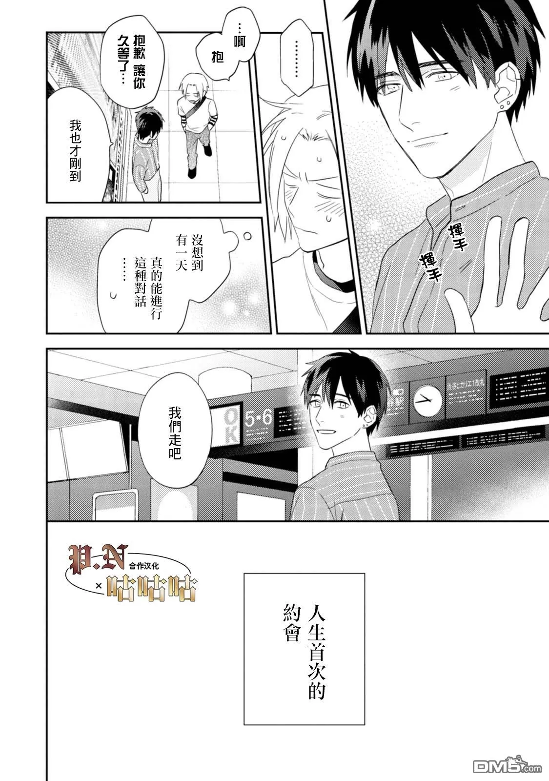 《五十岚与中原的青春交叉口》漫画最新章节 第22话 免费下拉式在线观看章节第【2】张图片