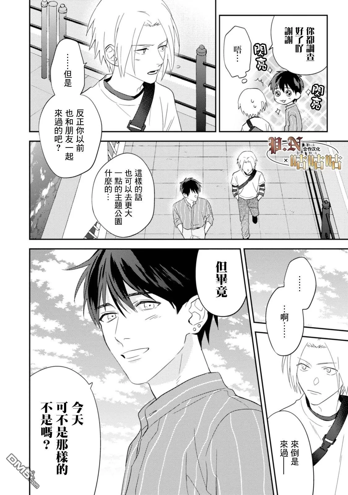 《五十岚与中原的青春交叉口》漫画最新章节 第22话 免费下拉式在线观看章节第【4】张图片