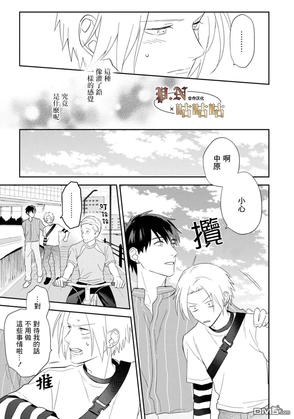 《五十岚与中原的青春交叉口》漫画最新章节 第22话 免费下拉式在线观看章节第【5】张图片