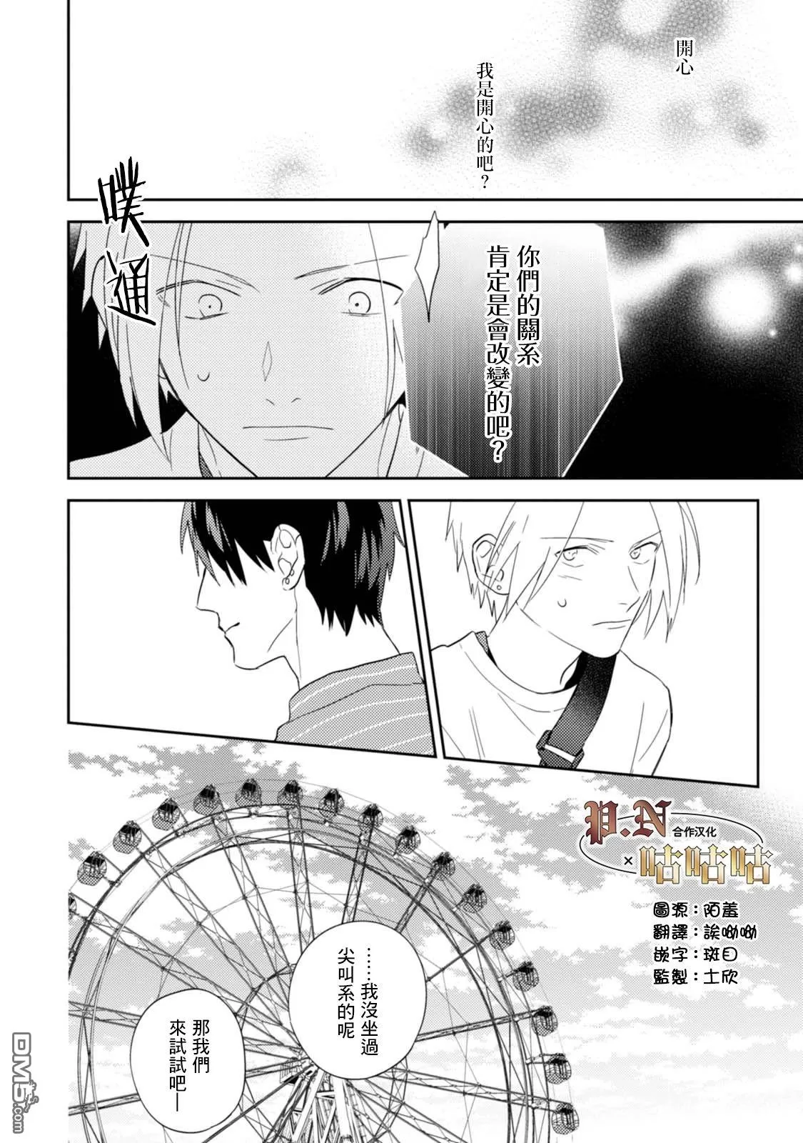 《五十岚与中原的青春交叉口》漫画最新章节 第22话 免费下拉式在线观看章节第【6】张图片