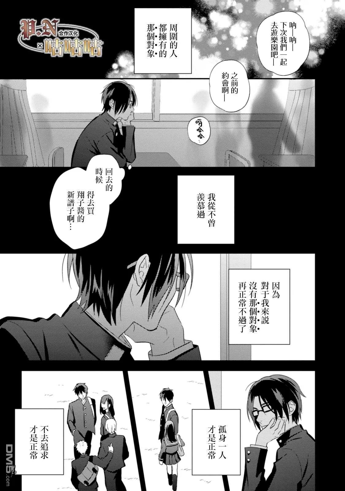 《五十岚与中原的青春交叉口》漫画最新章节 第22话 免费下拉式在线观看章节第【7】张图片