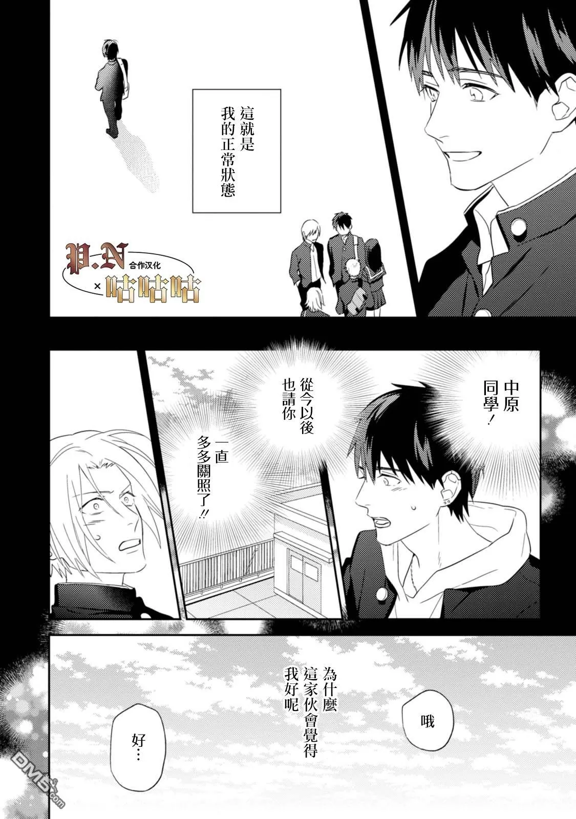 《五十岚与中原的青春交叉口》漫画最新章节 第22话 免费下拉式在线观看章节第【8】张图片