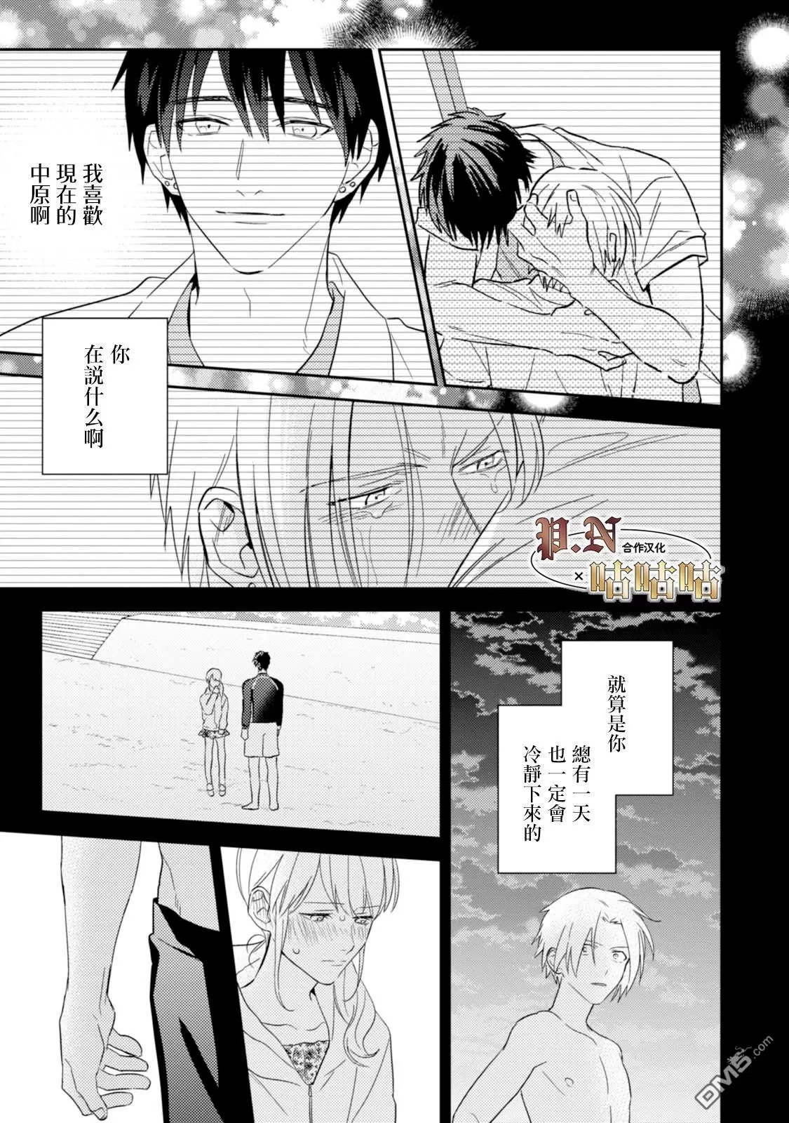 《五十岚与中原的青春交叉口》漫画最新章节 第22话 免费下拉式在线观看章节第【9】张图片