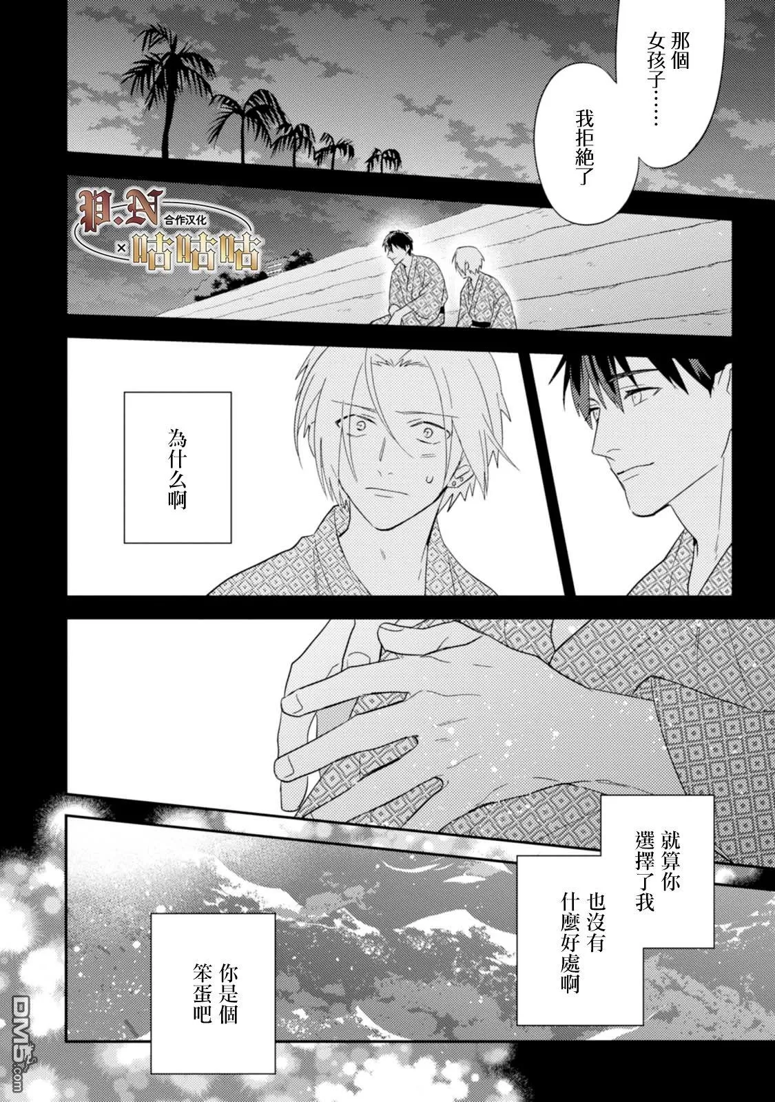 《五十岚与中原的青春交叉口》漫画最新章节 第22话 免费下拉式在线观看章节第【10】张图片