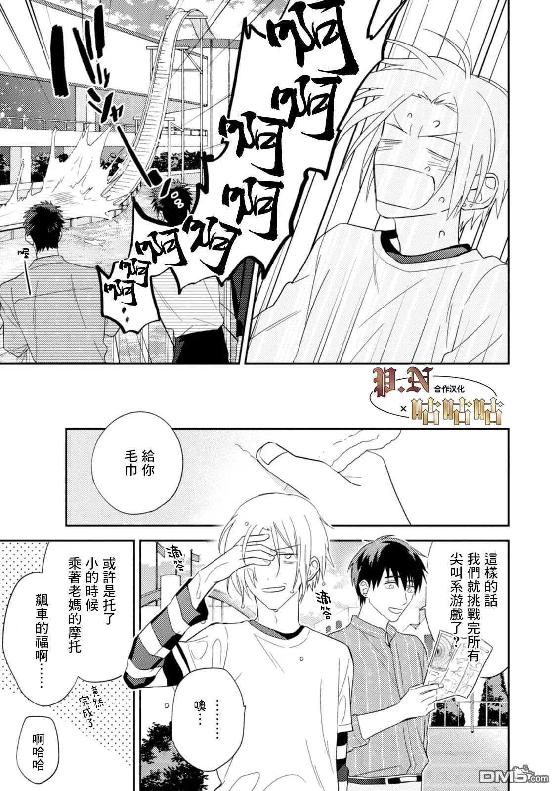 《五十岚与中原的青春交叉口》漫画最新章节 第22话 免费下拉式在线观看章节第【13】张图片