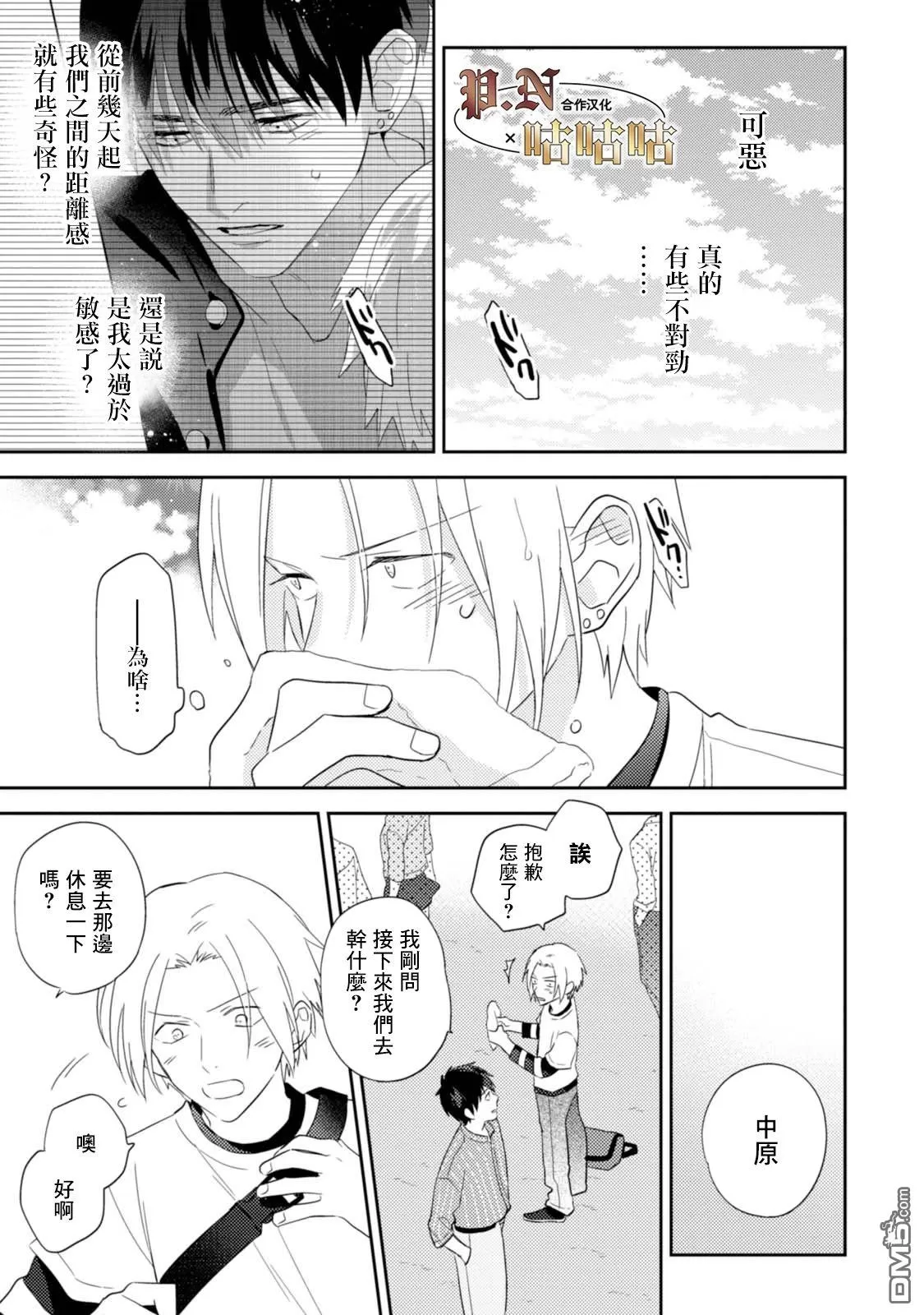 《五十岚与中原的青春交叉口》漫画最新章节 第22话 免费下拉式在线观看章节第【15】张图片