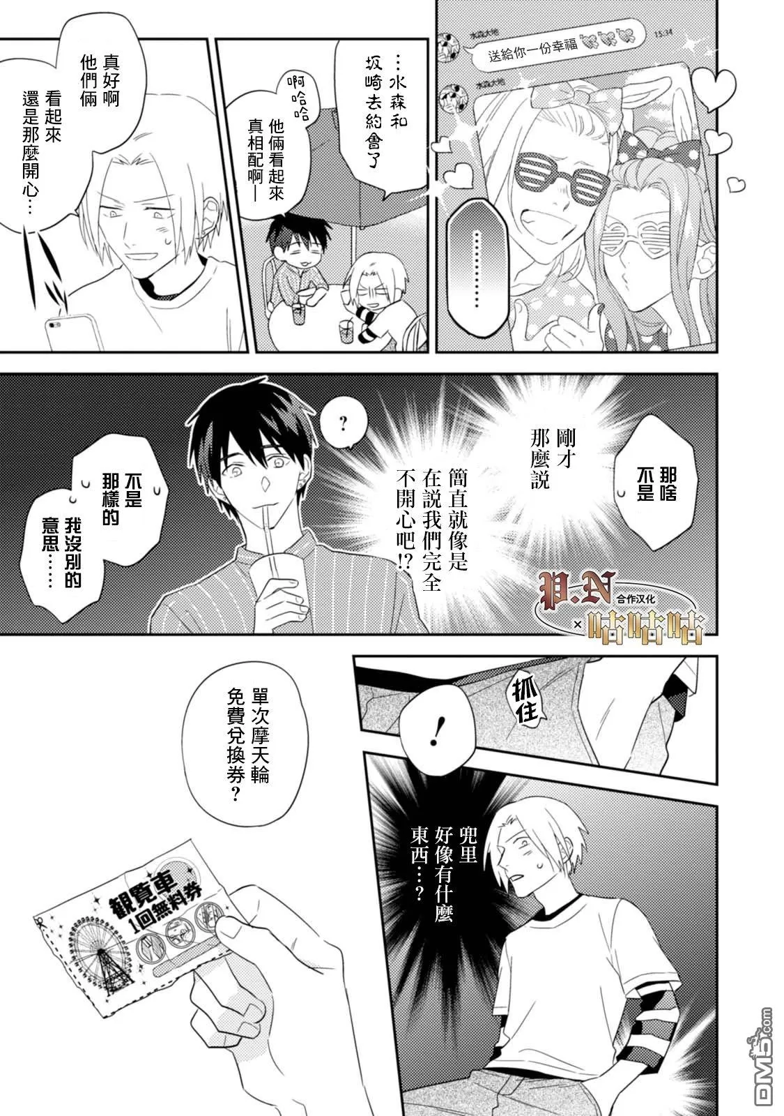 《五十岚与中原的青春交叉口》漫画最新章节 第22话 免费下拉式在线观看章节第【17】张图片