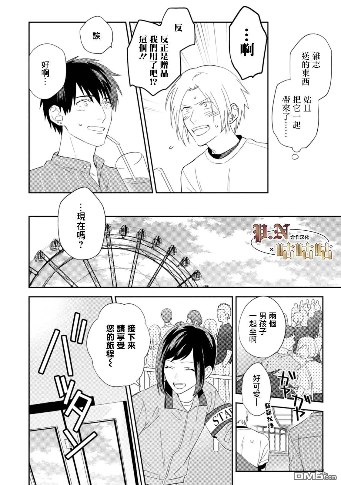 《五十岚与中原的青春交叉口》漫画最新章节 第22话 免费下拉式在线观看章节第【18】张图片