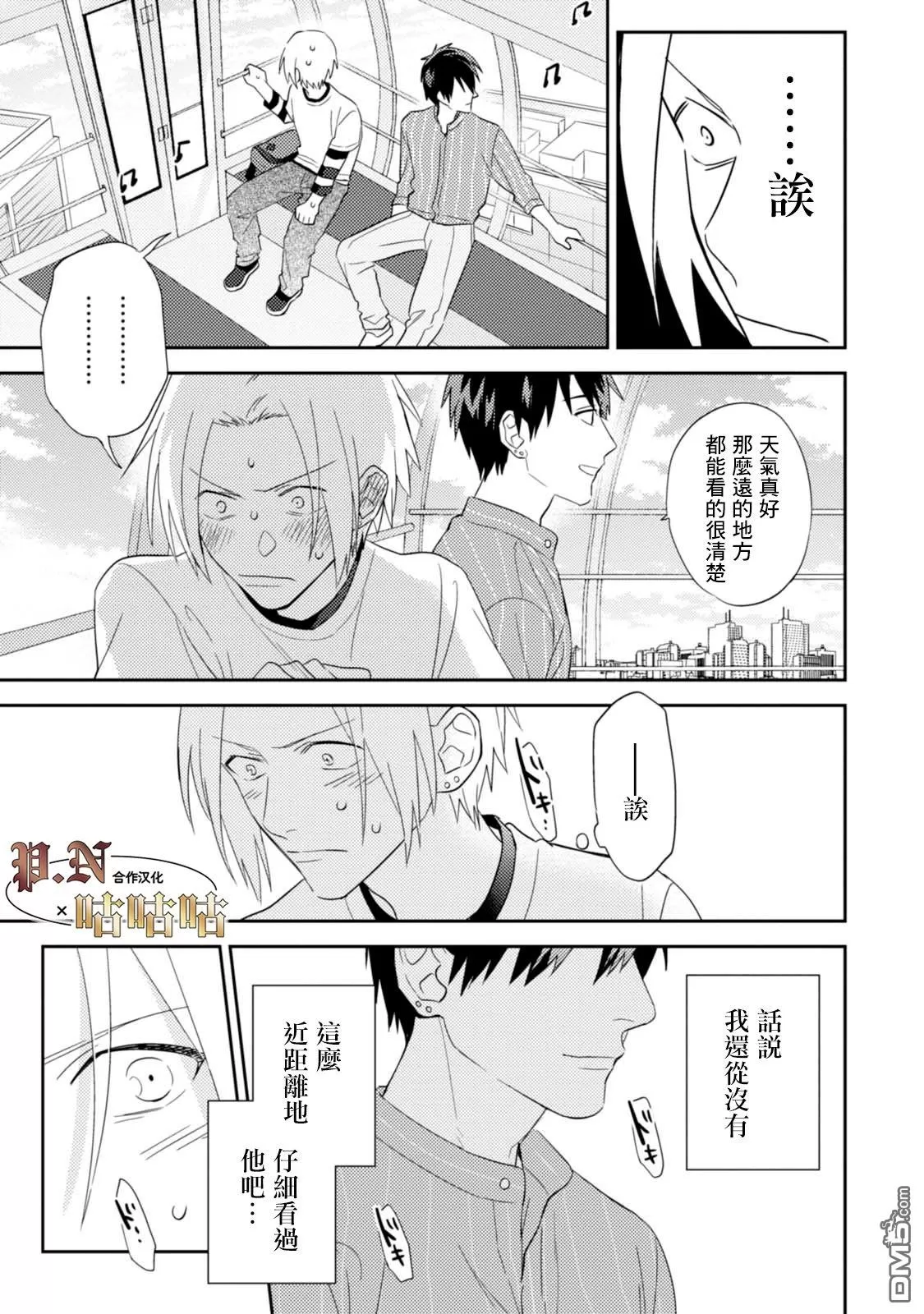 《五十岚与中原的青春交叉口》漫画最新章节 第22话 免费下拉式在线观看章节第【21】张图片