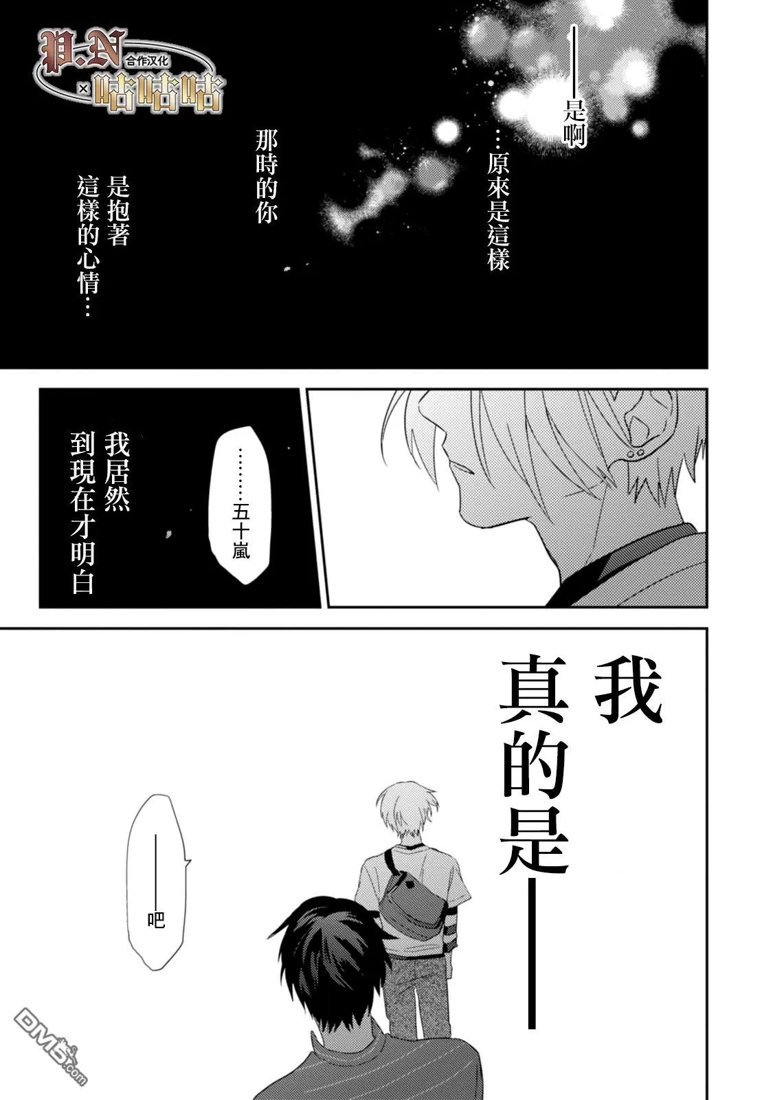 《五十岚与中原的青春交叉口》漫画最新章节 第22话 免费下拉式在线观看章节第【27】张图片