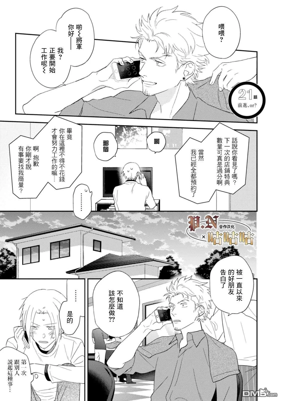 《五十岚与中原的青春交叉口》漫画最新章节 第21话 免费下拉式在线观看章节第【1】张图片