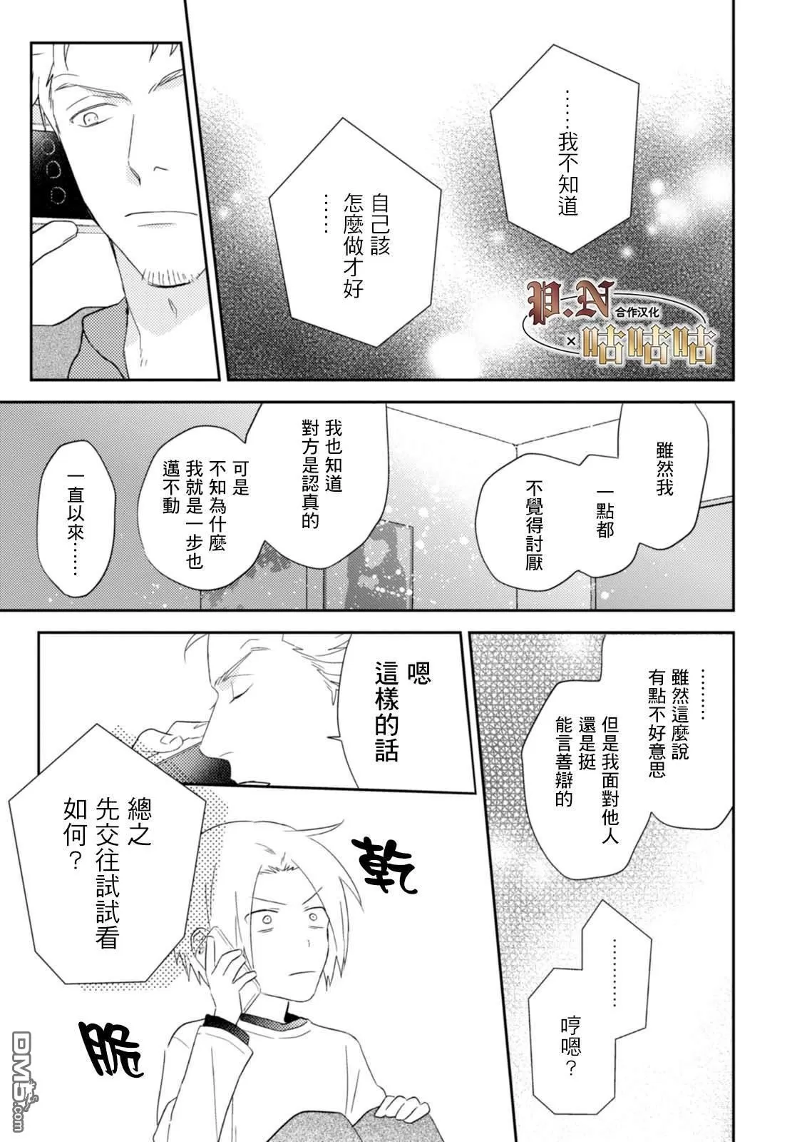 《五十岚与中原的青春交叉口》漫画最新章节 第21话 免费下拉式在线观看章节第【3】张图片