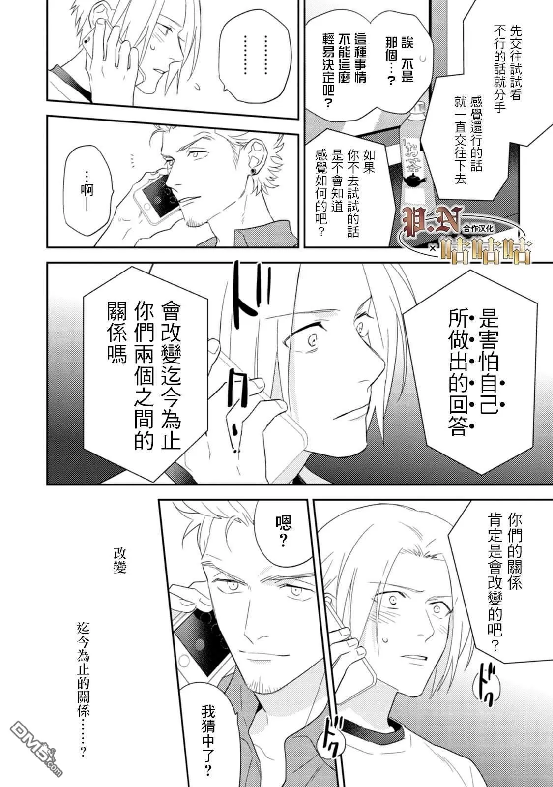 《五十岚与中原的青春交叉口》漫画最新章节 第21话 免费下拉式在线观看章节第【4】张图片