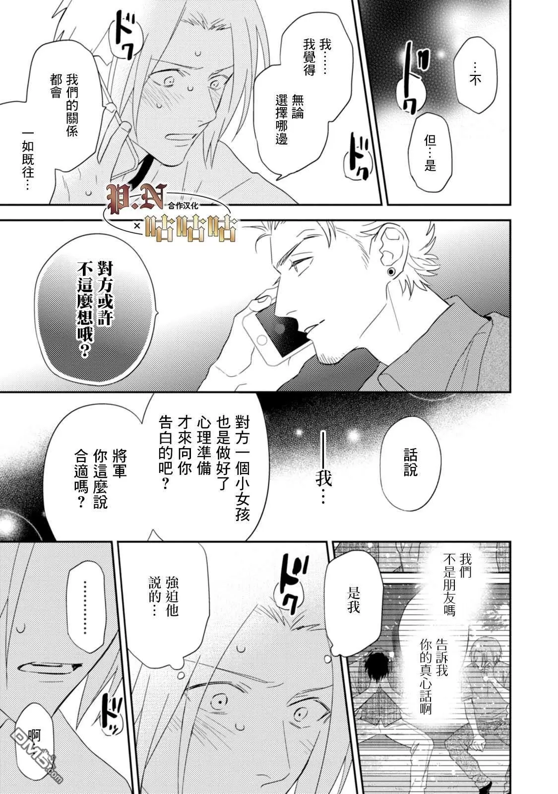 《五十岚与中原的青春交叉口》漫画最新章节 第21话 免费下拉式在线观看章节第【5】张图片