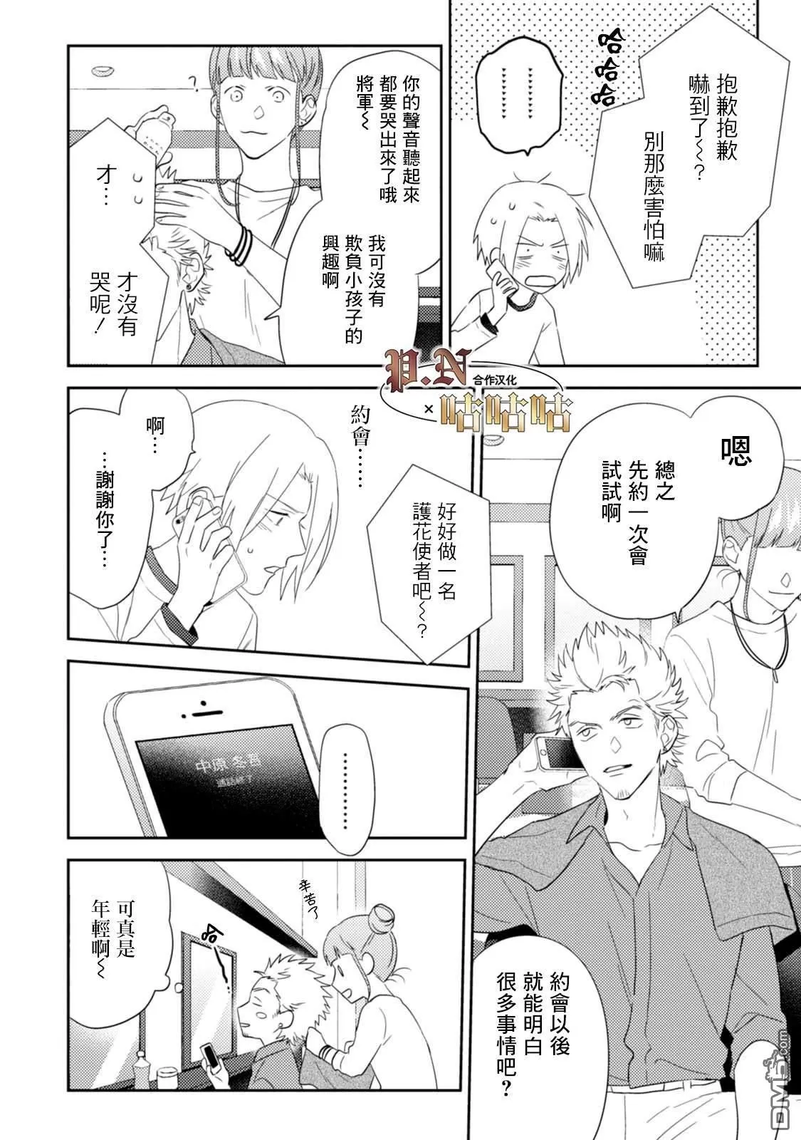 《五十岚与中原的青春交叉口》漫画最新章节 第21话 免费下拉式在线观看章节第【6】张图片