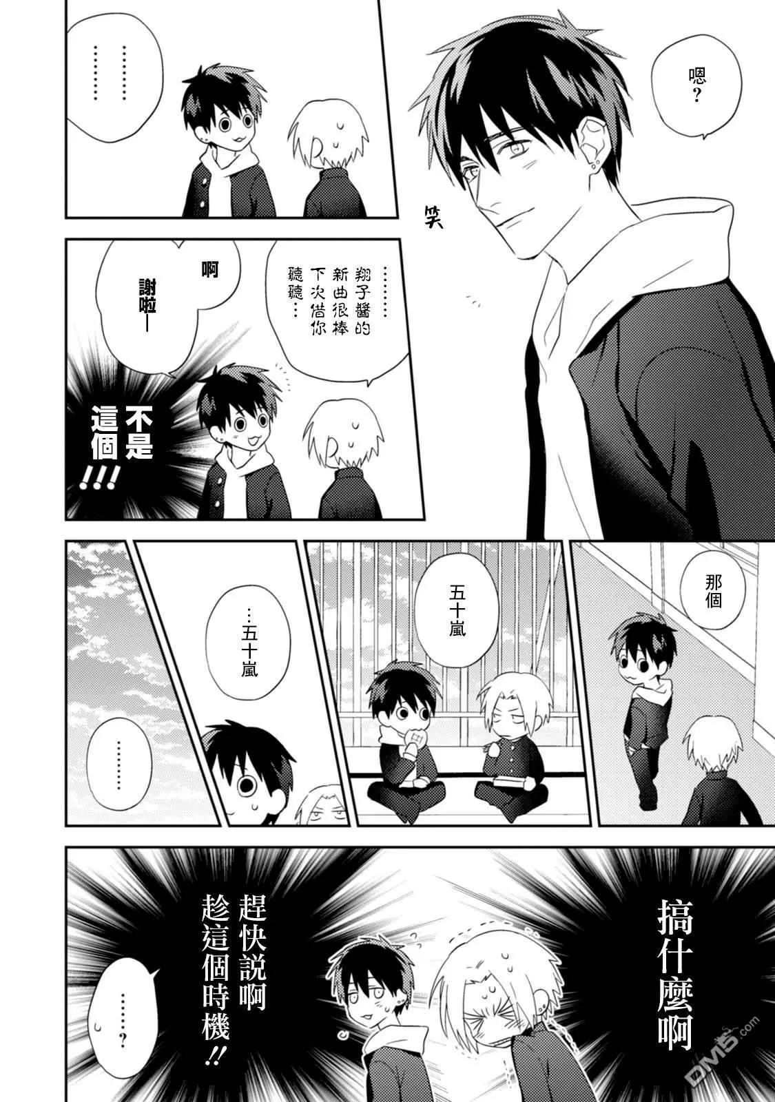 《五十岚与中原的青春交叉口》漫画最新章节 第21话 免费下拉式在线观看章节第【8】张图片