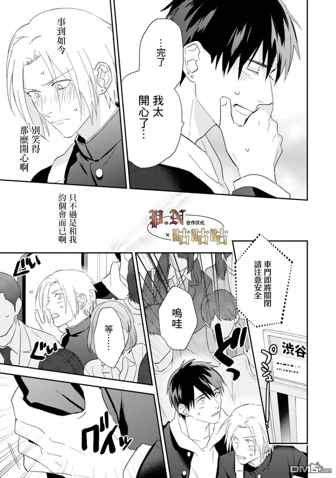 《五十岚与中原的青春交叉口》漫画最新章节 第21话 免费下拉式在线观看章节第【13】张图片