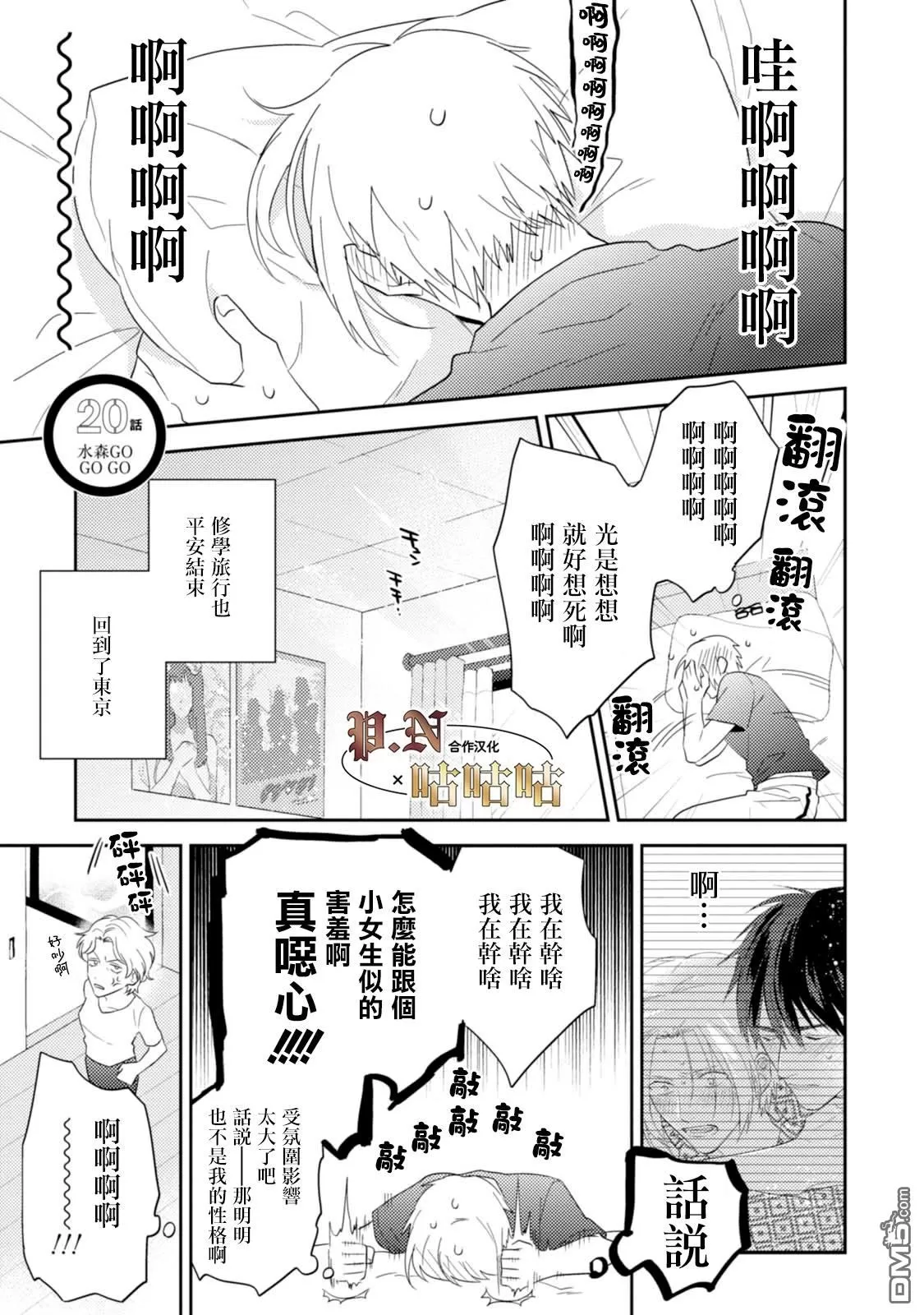 《五十岚与中原的青春交叉口》漫画最新章节 第20话 免费下拉式在线观看章节第【1】张图片