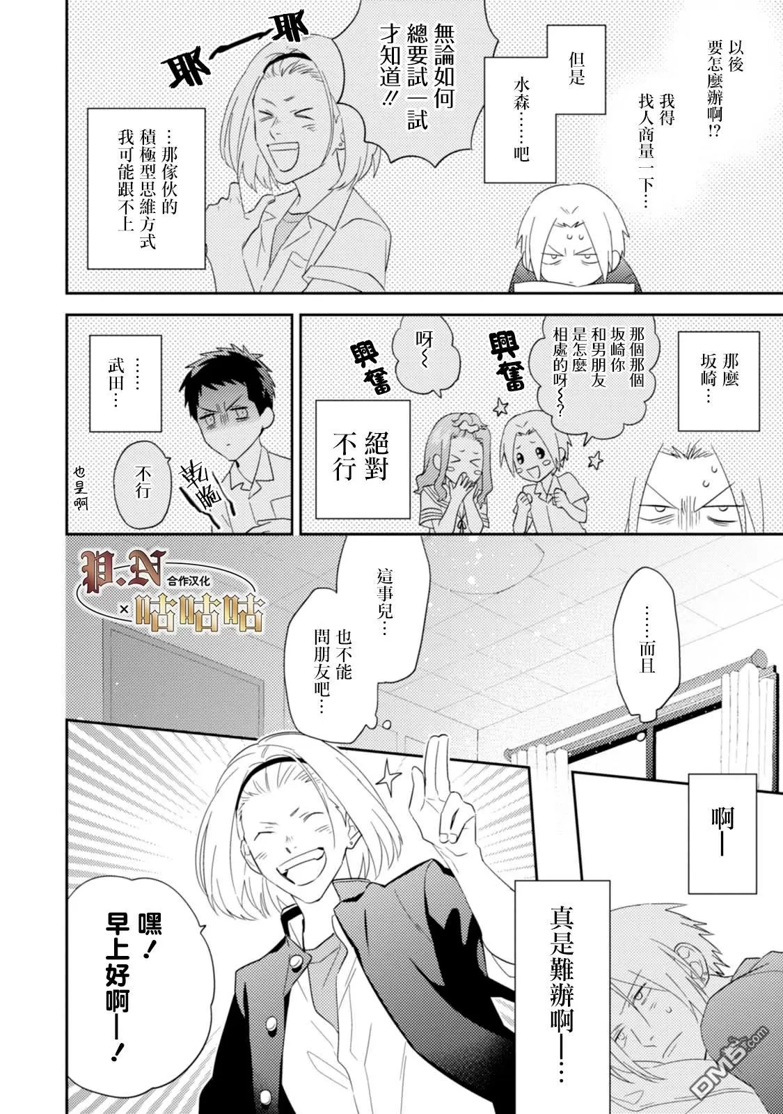 《五十岚与中原的青春交叉口》漫画最新章节 第20话 免费下拉式在线观看章节第【2】张图片