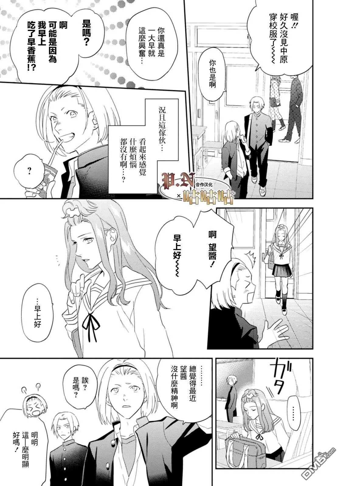 《五十岚与中原的青春交叉口》漫画最新章节 第20话 免费下拉式在线观看章节第【3】张图片