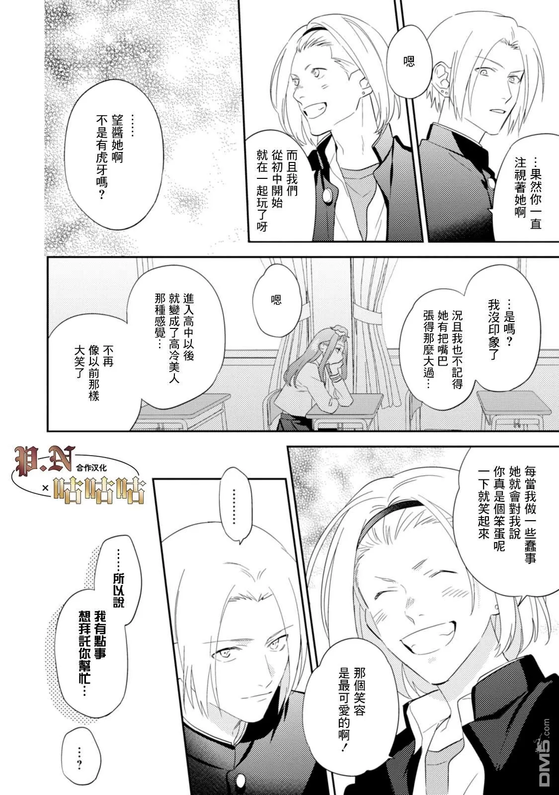 《五十岚与中原的青春交叉口》漫画最新章节 第20话 免费下拉式在线观看章节第【4】张图片