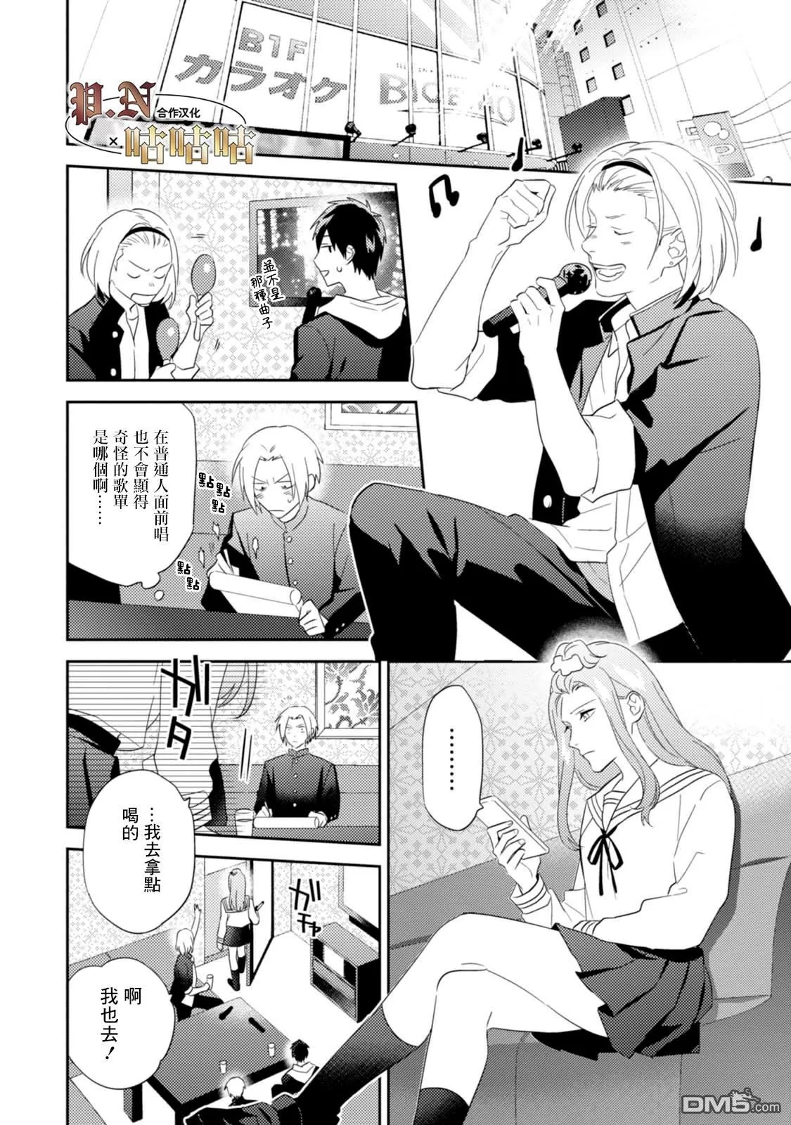 《五十岚与中原的青春交叉口》漫画最新章节 第20话 免费下拉式在线观看章节第【6】张图片