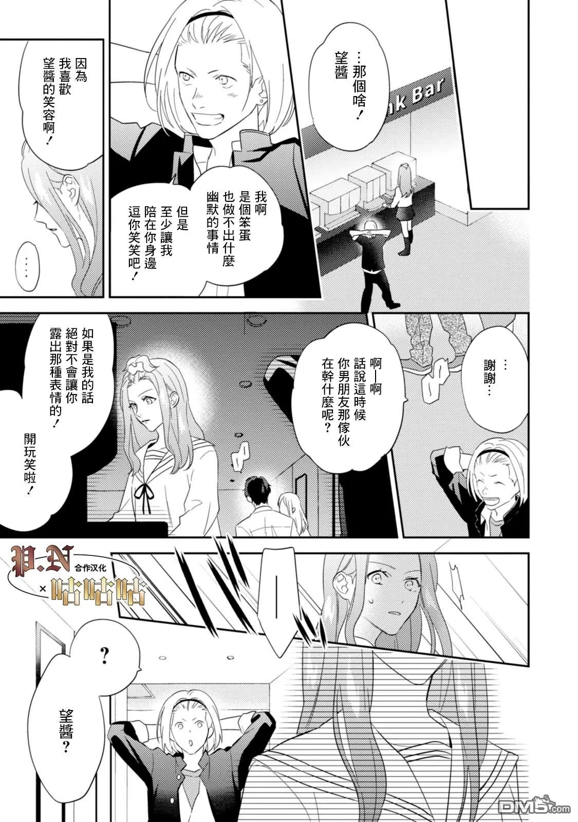 《五十岚与中原的青春交叉口》漫画最新章节 第20话 免费下拉式在线观看章节第【7】张图片