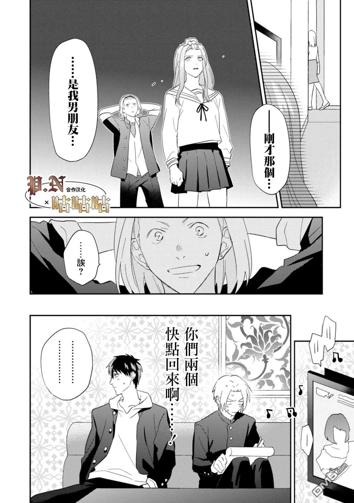 《五十岚与中原的青春交叉口》漫画最新章节 第20话 免费下拉式在线观看章节第【8】张图片