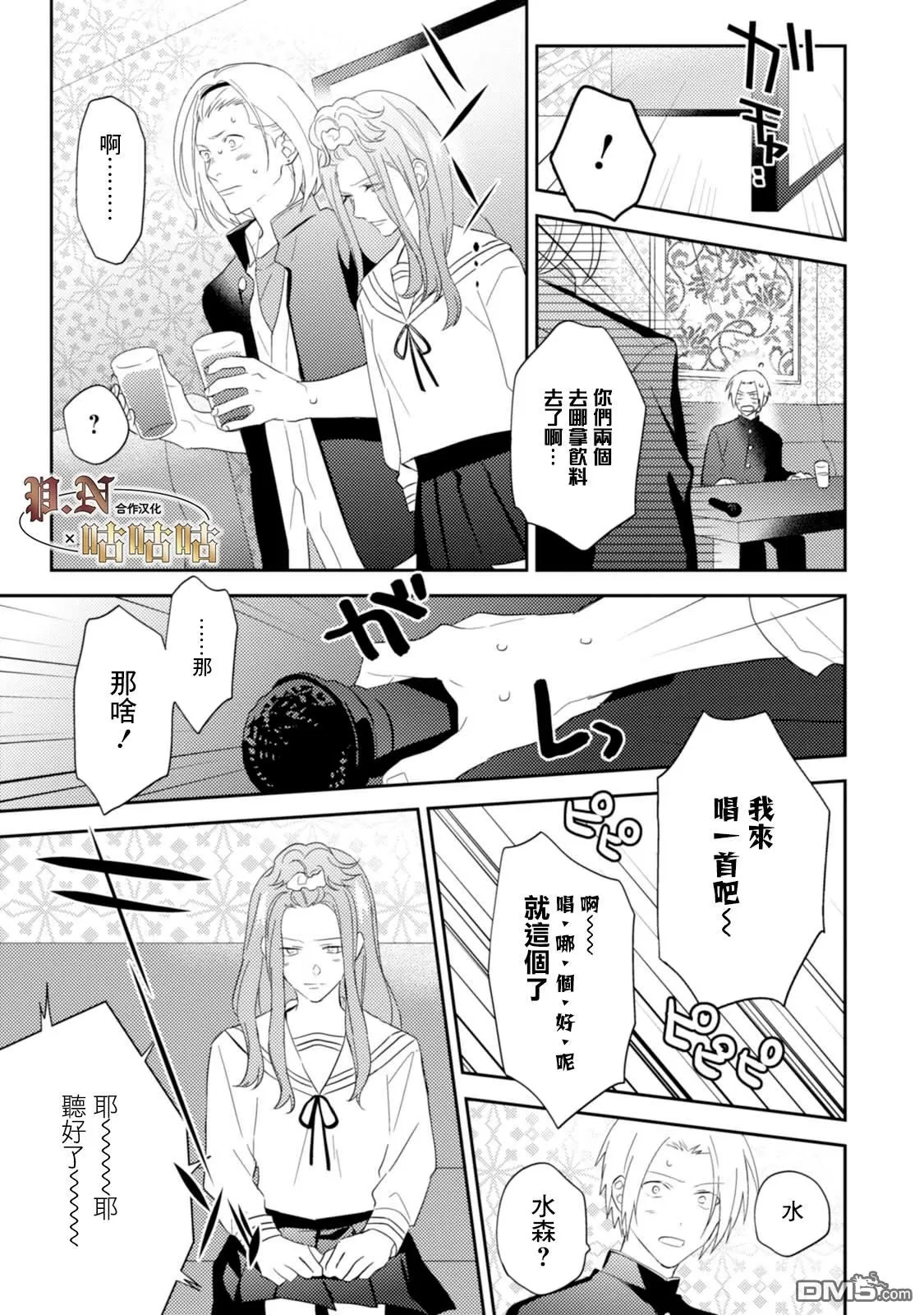 《五十岚与中原的青春交叉口》漫画最新章节 第20话 免费下拉式在线观看章节第【9】张图片