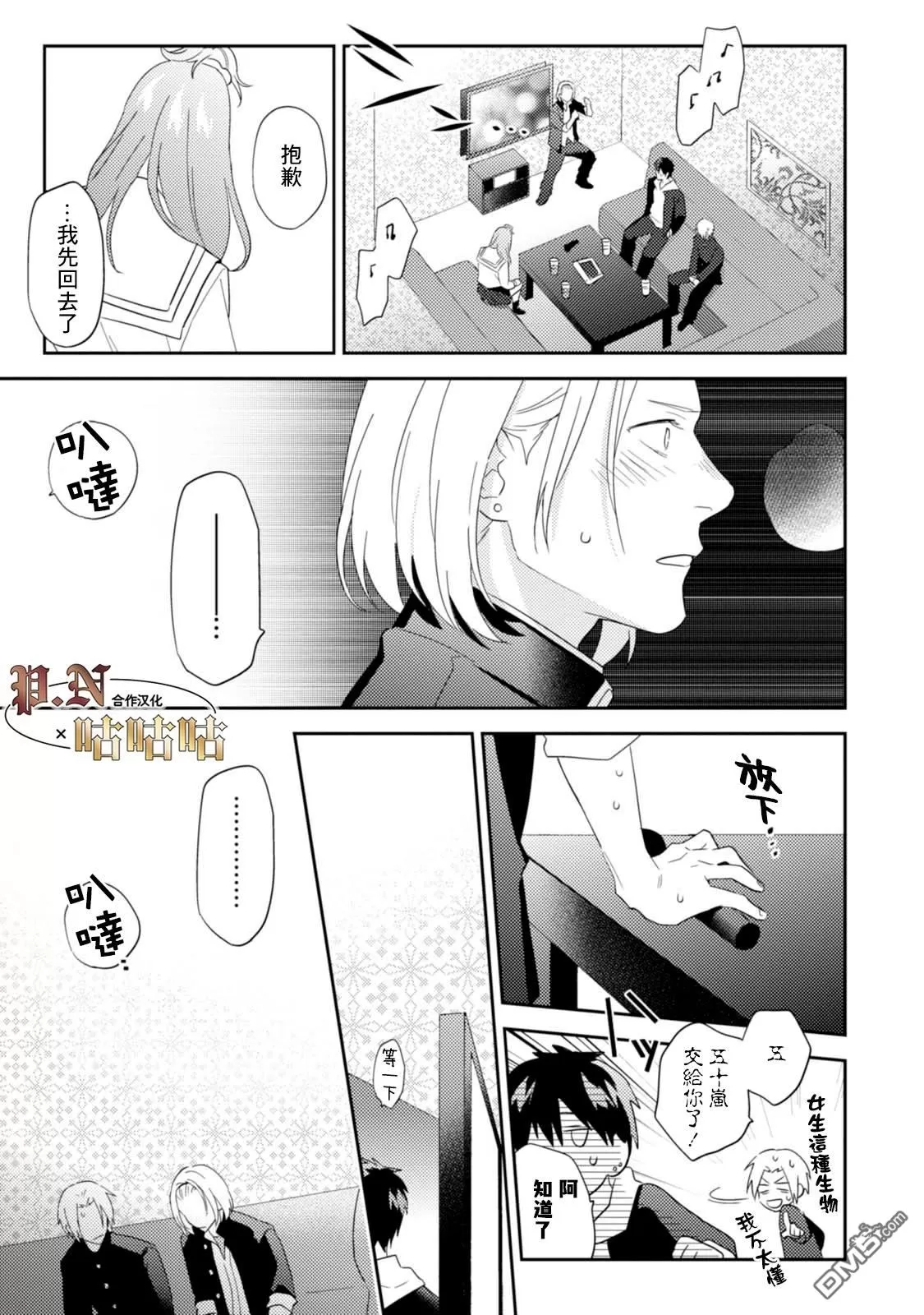 《五十岚与中原的青春交叉口》漫画最新章节 第20话 免费下拉式在线观看章节第【11】张图片