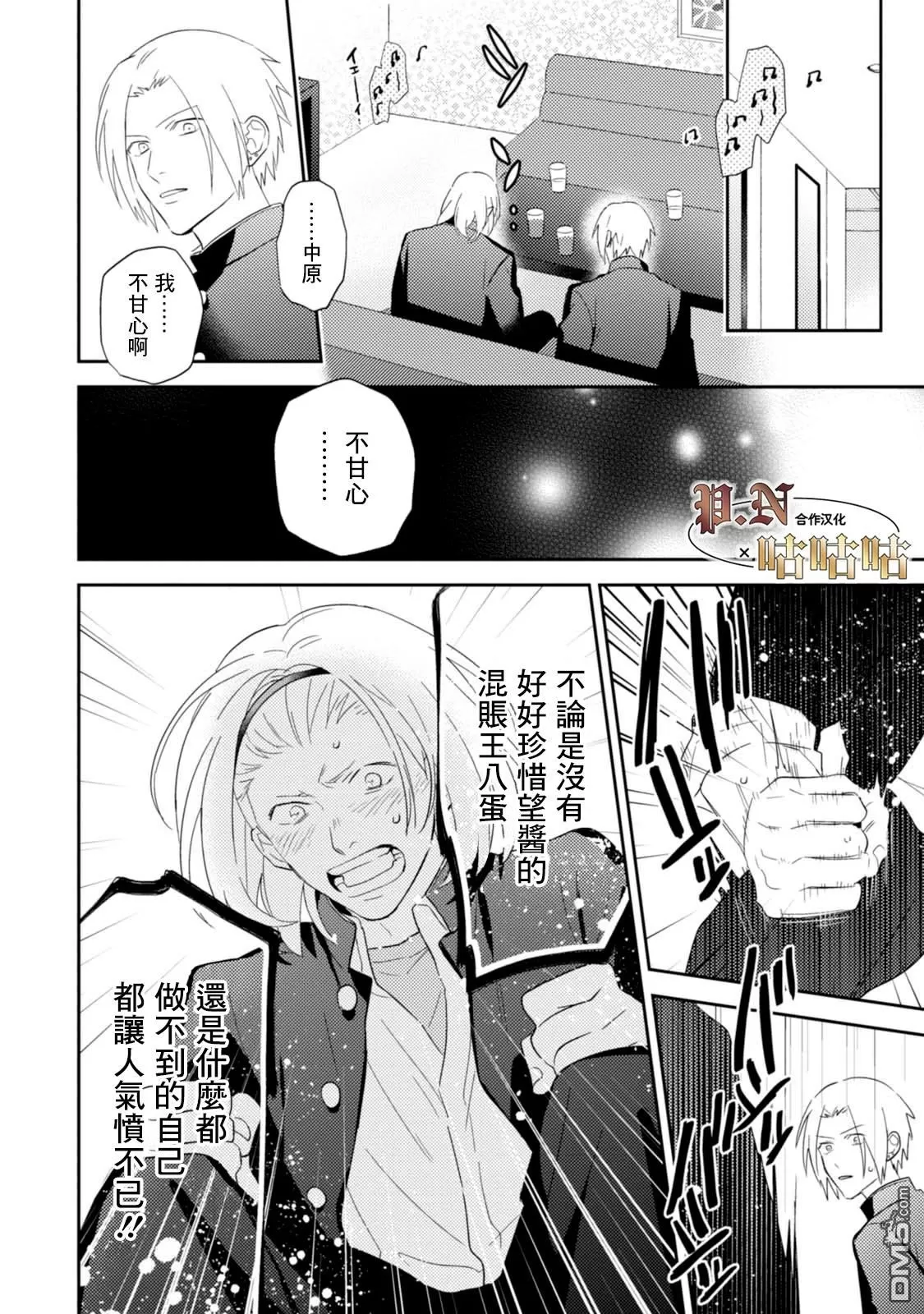 《五十岚与中原的青春交叉口》漫画最新章节 第20话 免费下拉式在线观看章节第【12】张图片