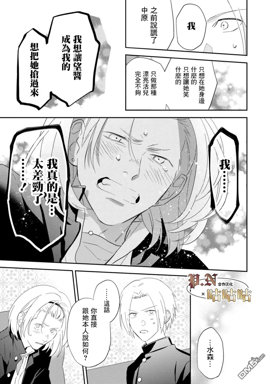 《五十岚与中原的青春交叉口》漫画最新章节 第20话 免费下拉式在线观看章节第【13】张图片