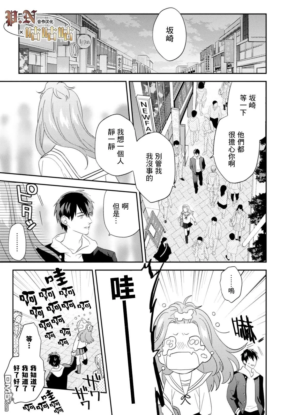 《五十岚与中原的青春交叉口》漫画最新章节 第20话 免费下拉式在线观看章节第【15】张图片