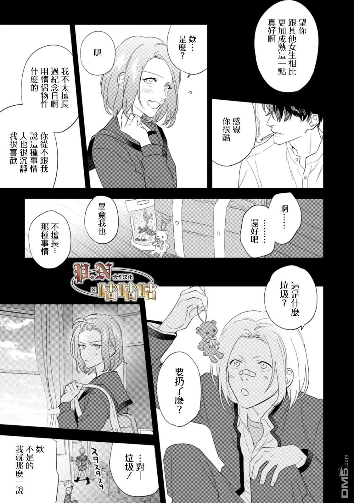 《五十岚与中原的青春交叉口》漫画最新章节 第20话 免费下拉式在线观看章节第【17】张图片